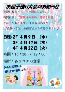 令和7年4月　各フロアイベントのお知らせ
